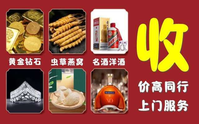 花山区烟酒回收店